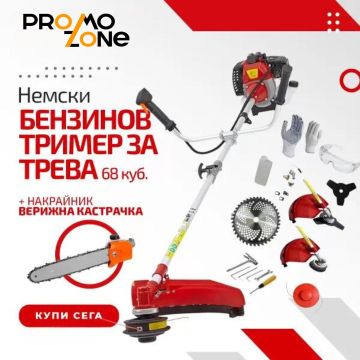 Бензинов Тример за трева Vermark Starke 4kw, 5,4hp + накрайник верижна кастрачка