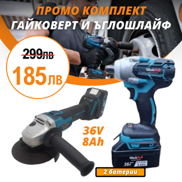 Комплект Комбиниран Гайковерт-Винтоверт и Безчетков Ъглошлайф WerkBull 36V 8Ah