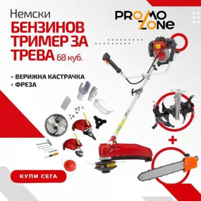 Бензинов Тример за трева Vermark Starke 4kw, 5,4hp + фреза + верижна кастрачка