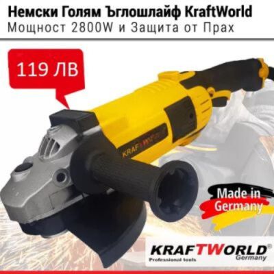 Ъглошлайф KraftWorld 230мм – 2800W