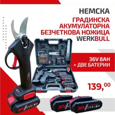 Градинска Акумулаторна Безчеткова Ножица WERKBULL /36V 8Ah/ + две батерии